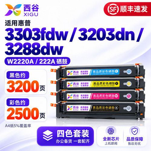 西谷3303fdw硒鼓3203高清