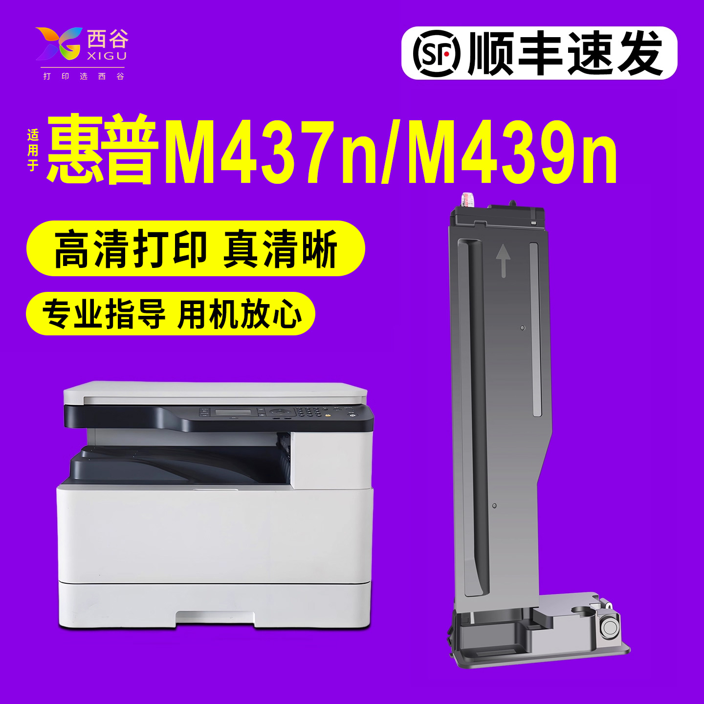 西谷惠普M437n粉盒企业办公优选