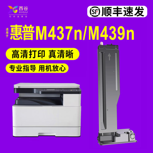 西谷惠普M437n粉盒企业办公优选