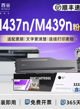 西谷适用惠普M437n粉盒W1333AM437dnM439n/nda/dn M436n/dn/nda M433a打印机墨盒 CF256A复印机粉盒HP56A硒鼓