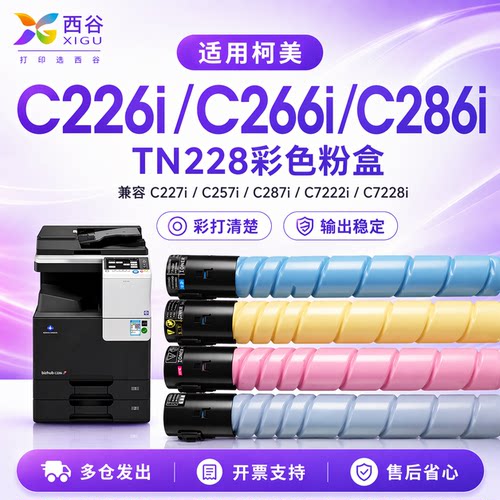 西谷适用于美能达C226i粉盒