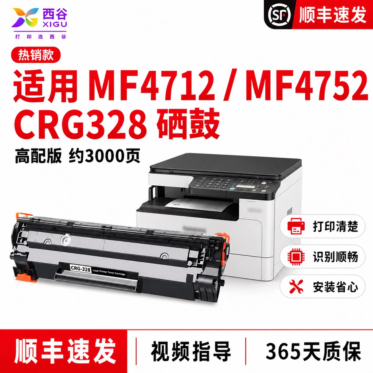 西谷适用佳能MF4712硒鼓MF4752墨盒MF4410 MF4450 MF4452 MF4710 4730 LBP6200 6230打印机碳粉盒CRG328墨粉