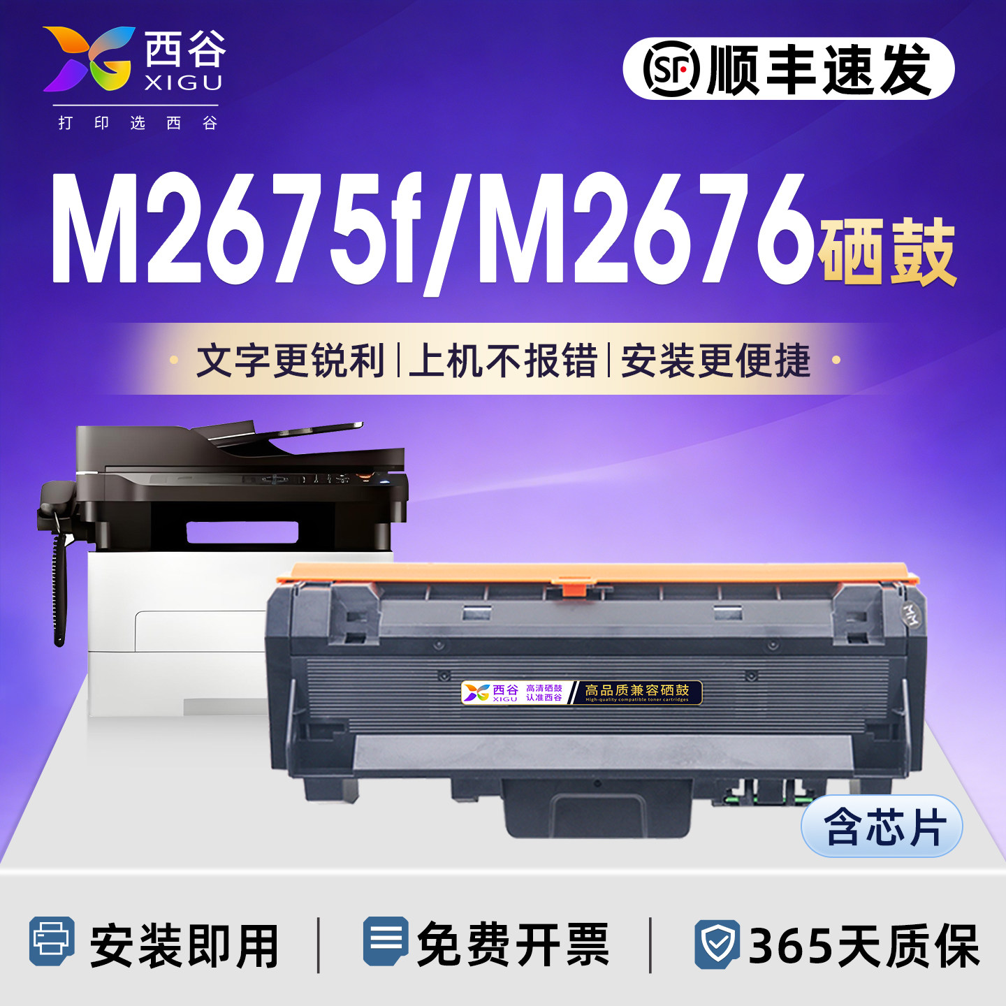 西谷适用三星MLT-D116L粉盒 M2676N/M2675F/M2626D/M2836DW/M2876HN硒鼓｜高清打印不漏粉&middot;即用&middot;顺丰速发