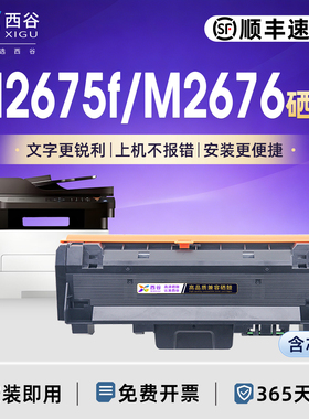 西谷适用三星MLT-D116L粉盒 M2676N/M2675F/M2626D/M2836DW/M2876HN硒鼓｜高清打印不漏粉·即用·顺丰速发