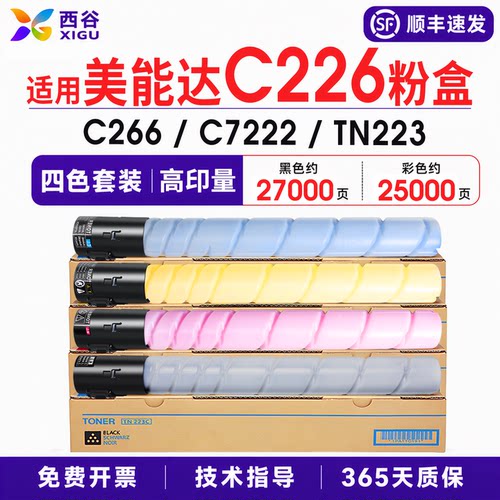 西谷适用柯美C226粉盒TN223
