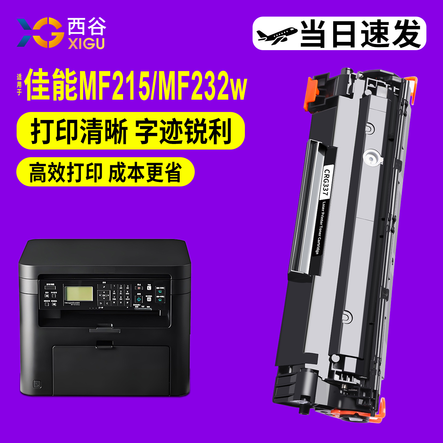适用佳能crg337打印机硒鼓