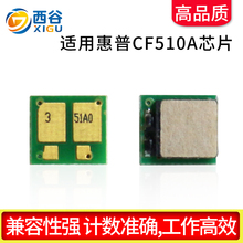 适用惠普CF510A硒鼓芯片 M154a/nw M180n M181fw 彩色激光打印机计数芯片 204A Color LaserJet Pro 墨盒芯片