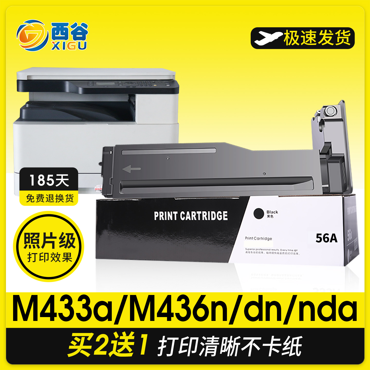 高清打印西谷粉盒M433