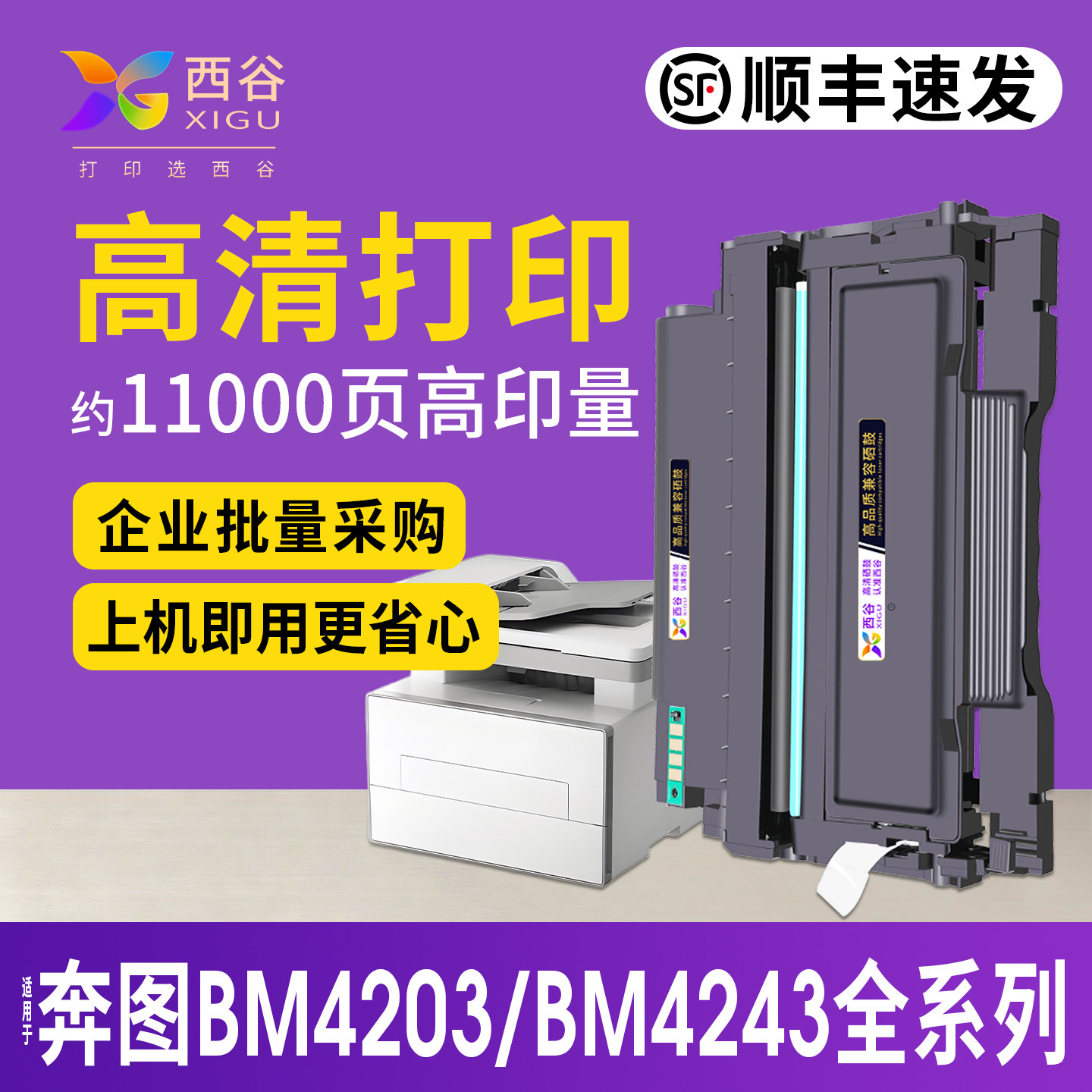 西谷适用于奔图BM4203DW/BM4243ADW/BM4243D Pro激光打印机TL-4203粉盒DL-4203硒鼓碳粉 带芯片 顺丰速发,办公设备/耗材/相关服务,硒鼓/粉盒,淘宝优惠券,粉丝福利购,淘宝优惠卷
