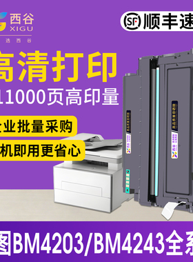 西谷适用于奔图BM4203DW/BM4243ADW/BM4243D Pro激光打印机TL-4203粉盒DL-4203硒鼓碳粉 带芯片 顺丰速发