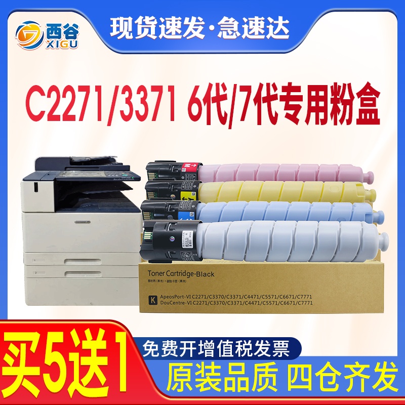 适用富士施乐C2271粉盒六代VI C3370 C3371 C4471 5571 6671 7771 C3570 3070  VII5573 C3372 3373 c4473 办公设备/耗材/相关服务 硒鼓/粉盒 原图主图