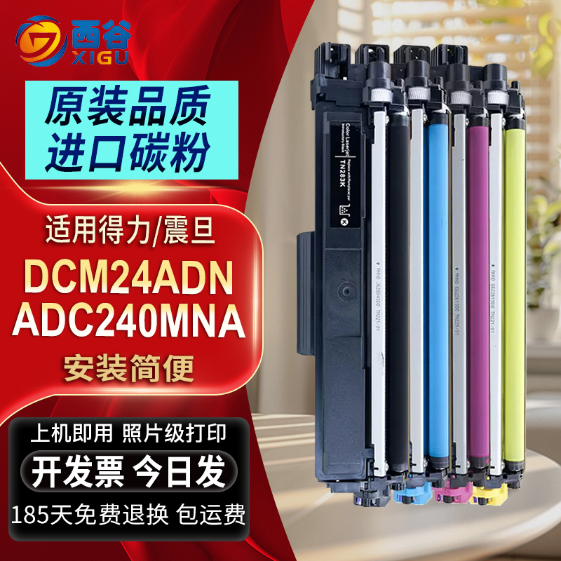 适用得力DCM24ADN粉盒deli CP2400DN墨盒CM2400ADN硒鼓震旦/AURORA ADC-240MNA粉盒ADDT-240BKCMY鼓架墨粉盒