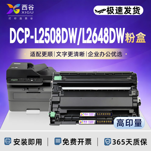 适用兄弟DCP-L2508DW硒鼓L2648DW