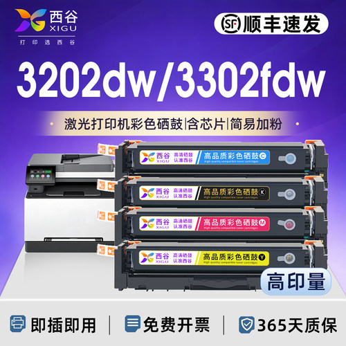 西谷适用惠普3202dw硒鼓3302fdw
