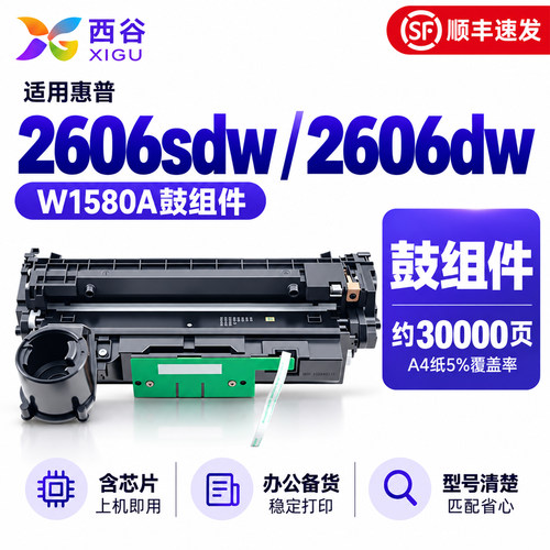 适用惠普2606sdw/dw硒鼓W1580A