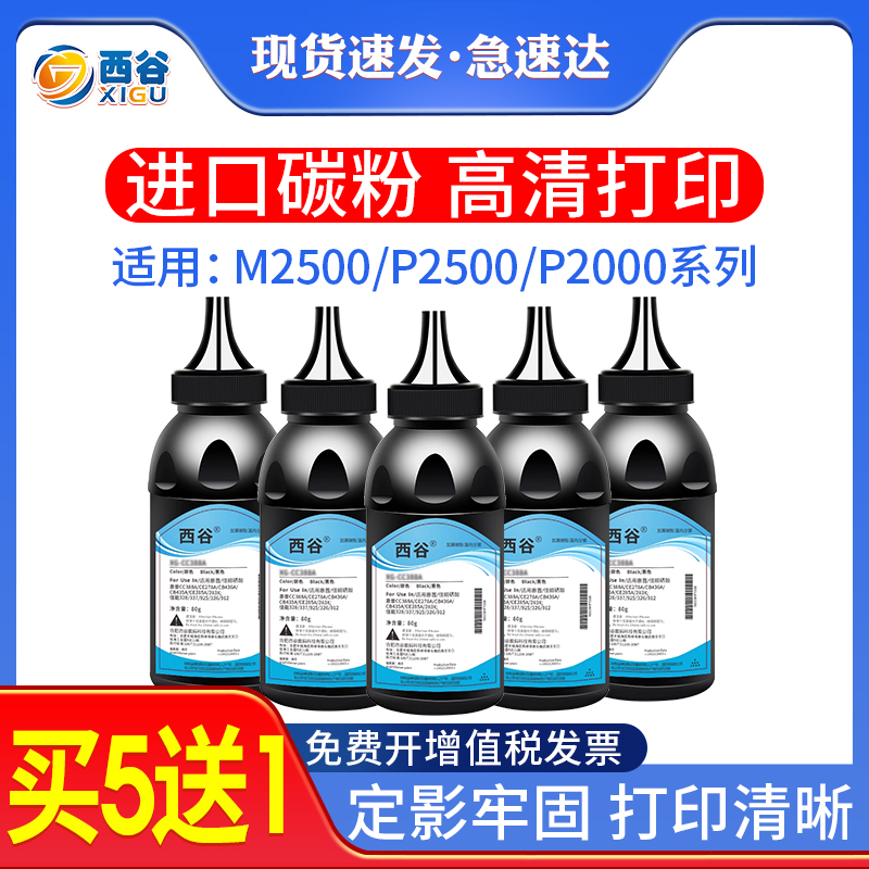 西谷M2500DW碳粉加粉简单