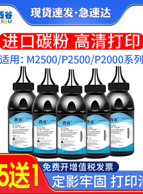 适用得力M2500DW碳粉 M2500ADW墨粉 M2500D M2500DN M2500ADN P2500DW P2500DN 2300 T1 m2300adw墨盒