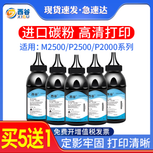 适用得力M2500DW碳粉 M2500ADW墨粉 M2500D M2500DN M2500ADN P2500DW P2500DN 2300 T1 m2300adw墨盒