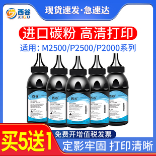 M2500DN M2500ADN M2500ADW墨粉 m2300adw墨盒 2300 M2500D P2500DN 适用得力M2500DW碳粉 P2500DW