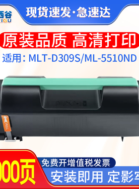 西谷适用三星ML-5510N粉盒ml6512 5512ND 6510ND打印机墨盒MLT-D309S碳粉盒6512ND 551X 651X D309L硒鼓鼓架