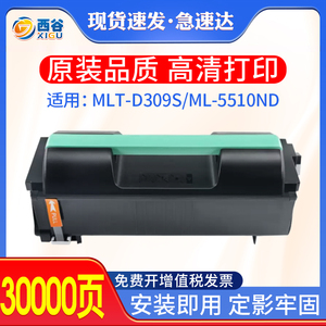 西谷适用三星ML-5510N粉盒ml6512 5512ND 6510ND打印机墨盒MLT-D309S碳粉盒6512ND 551X 651X D309L硒鼓鼓架