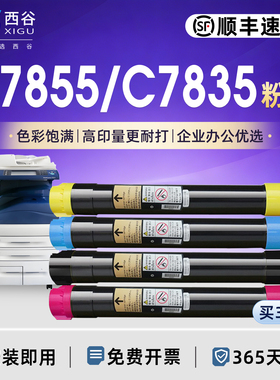 西谷适用于施乐7855粉盒7835 7845 7545 7556 7830 7530碳粉4470 C2270 3370墨粉3375 5570 5575 7970i 2270
