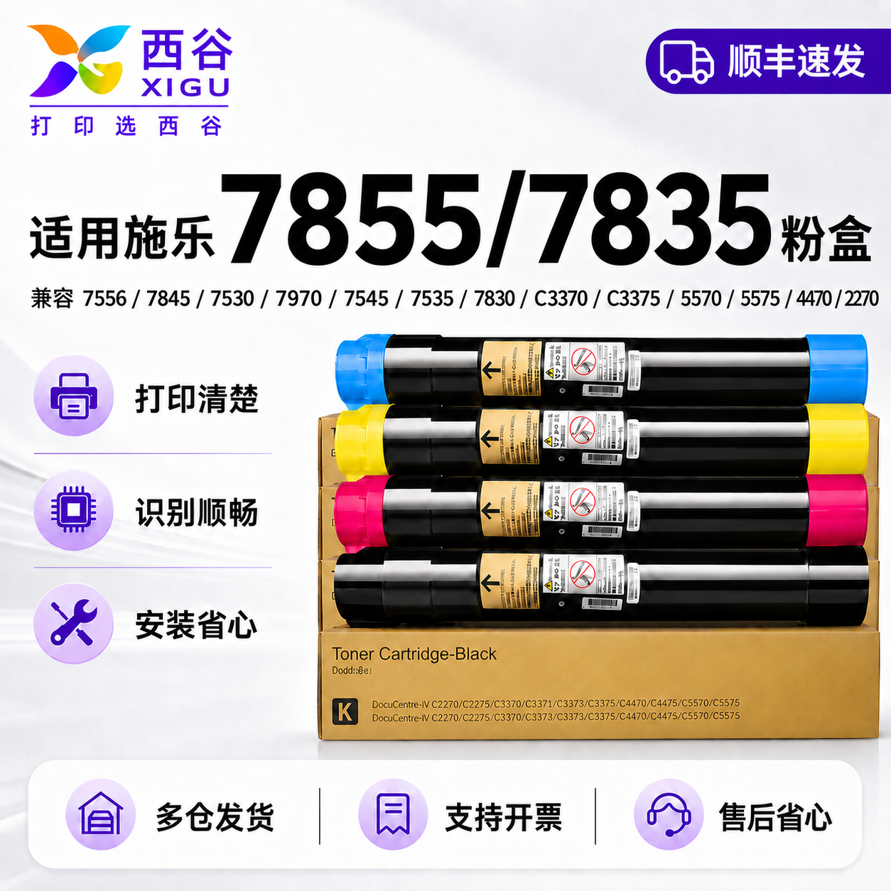 西谷适用富士施乐7855粉盒7835 7845 7545 7556 7830 7530打印机碳粉4470 C2270 33703375 5570 5575 墨粉