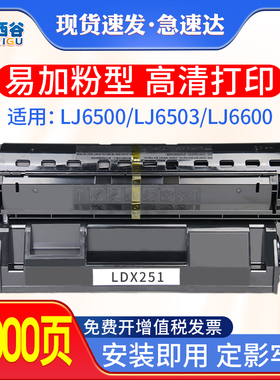 西谷适用联想LJ6500硒鼓LDX251粉盒LenovoLJ6500L鼓架 LJ6503墨粉 LJ6600N打印机墨盒A3复印一体机碳粉