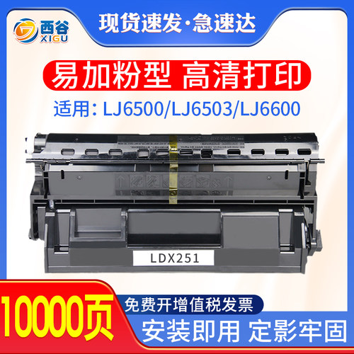 西谷LJ6500硒鼓高清打印