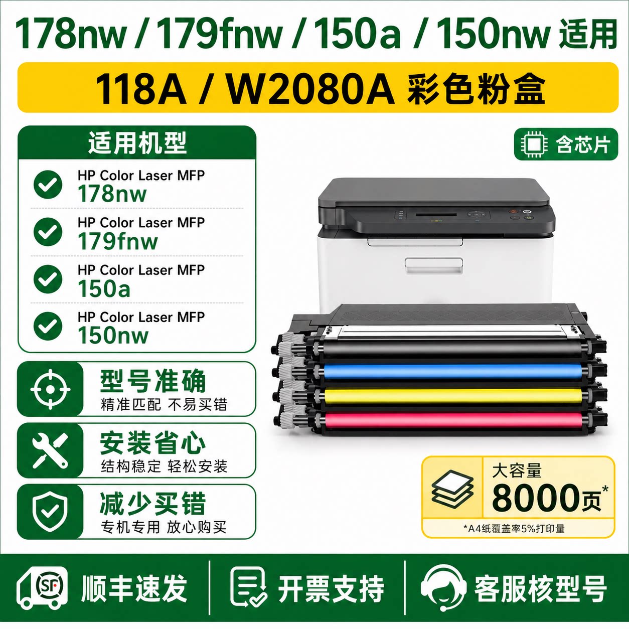西谷适用惠普178nw粉盒178nw硒鼓179fnw粉盒150nw硒鼓118A 150A W2080A彩色激光打印机墨盒