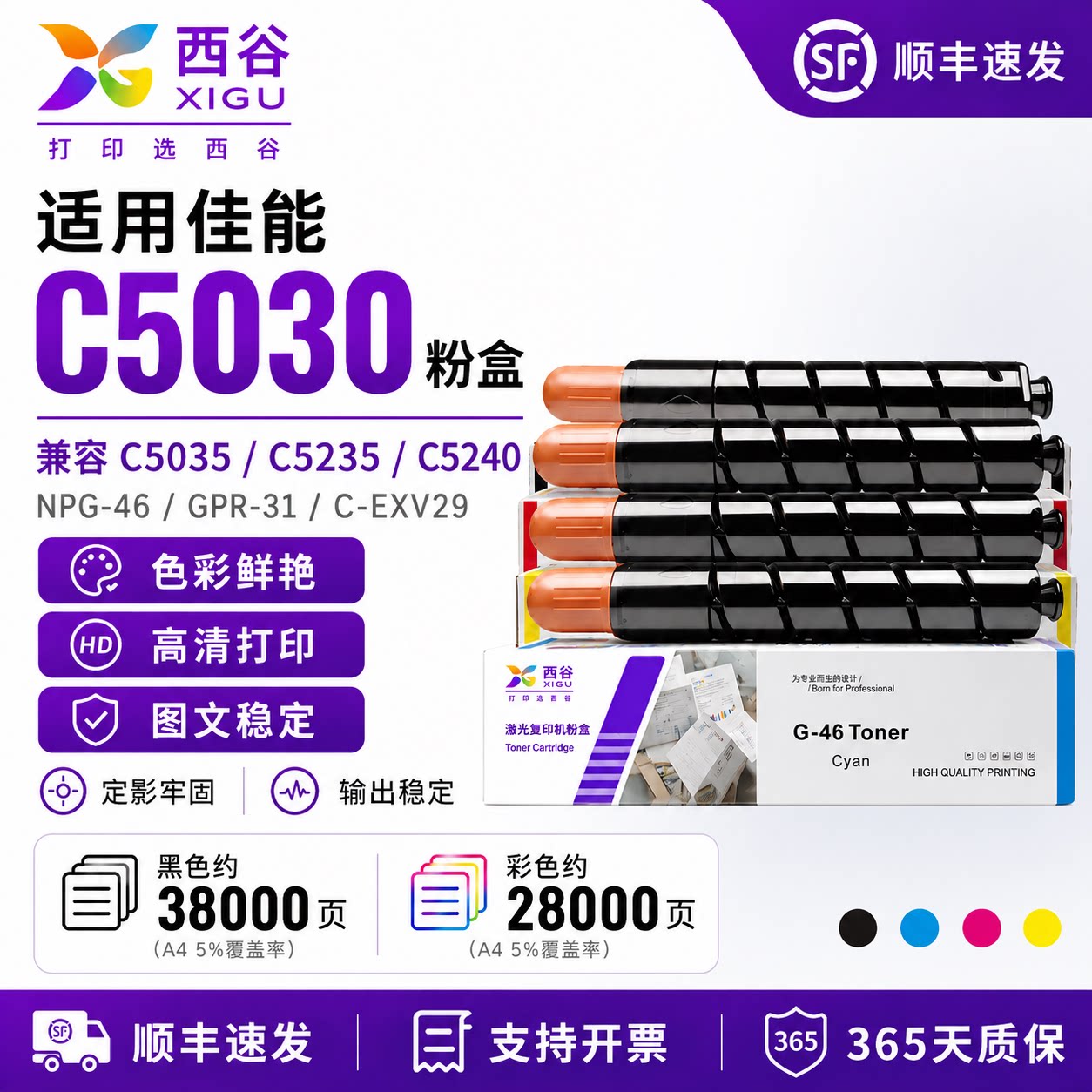 适用佳能C5030粉盒C5335彩色碳粉