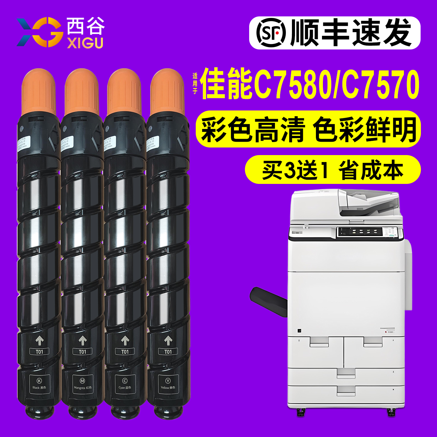 适用于佳能C7580粉盒G72墨盒T01