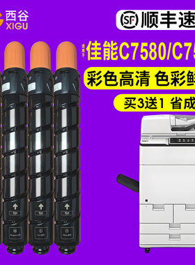 适用佳能C7580粉盒G72墨粉盒T01800 850 60 65 710 C7565 7570 650 700 750 7765i 7770 7780碳粉复印机硒鼓