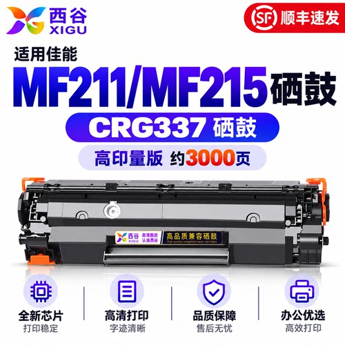 适用佳能MF211硒鼓MF215