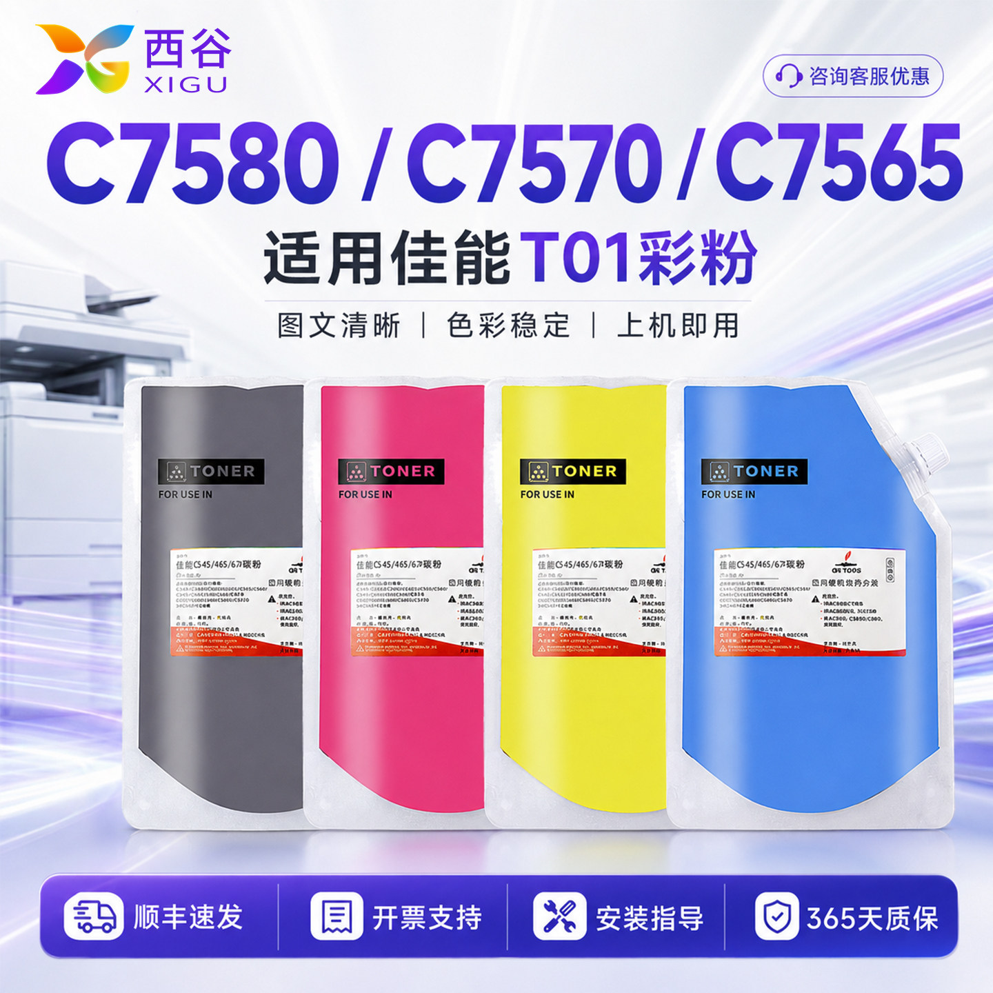 西谷适用佳能C7580碳粉