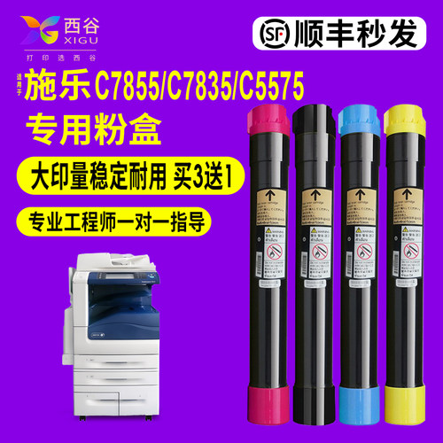 西谷施乐2270粉盒适用施乐7535