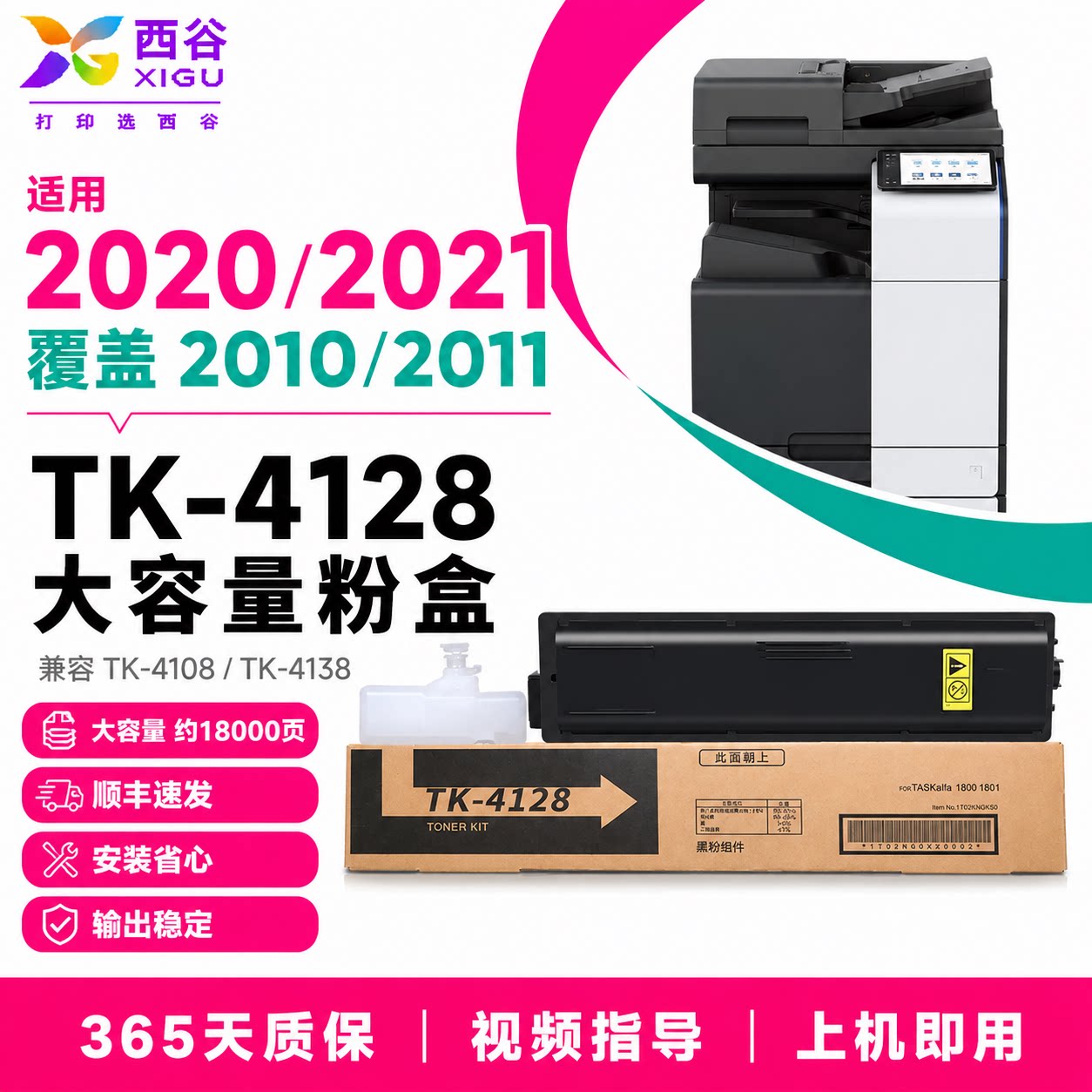 适用京瓷2020粉盒2021 2010 2011 2220 TK4128 4148 4158碳粉4108 4168 4138 1800 1801 2210 2320 2200 2201