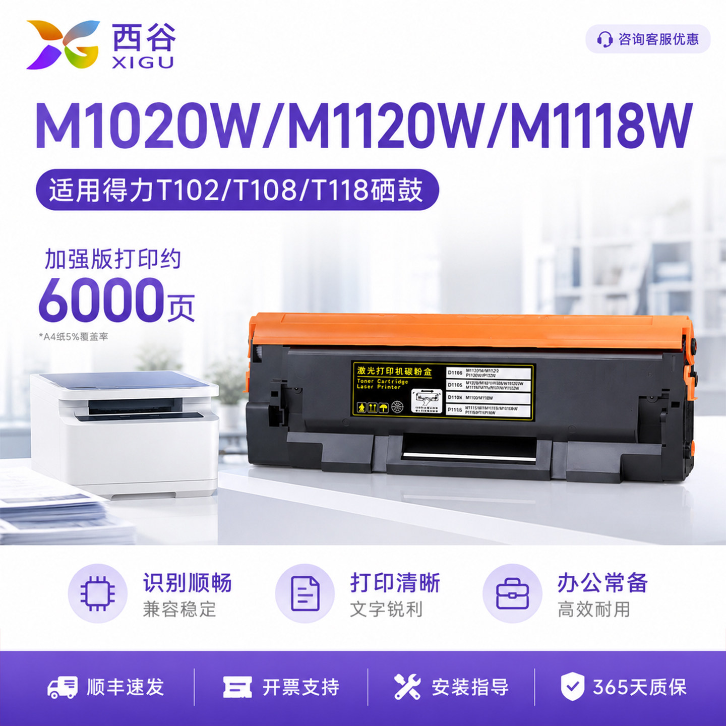 西谷适用得力T102硒鼓M1020W