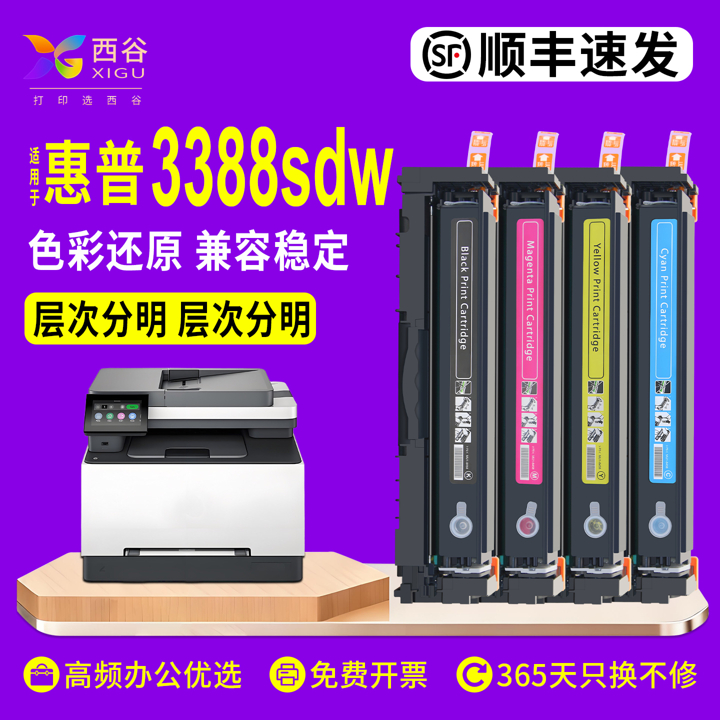 3388sdw硒鼓彩色一体机含芯片