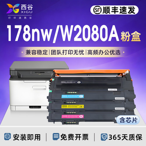 适用惠普178nw硒鼓粉盒含芯片
