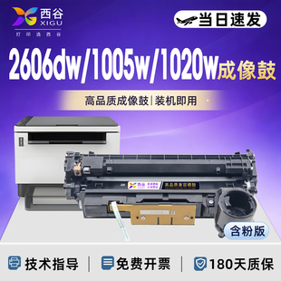 西谷适用惠普158A成像鼓Tank 2506dw 2606dn 2606sdw感光鼓组件Tank MFP 1020 1005硒鼓1020w 1005w鼓架 套鼓