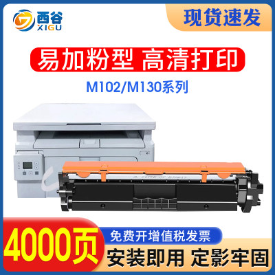 m130nw粉盒西谷打印机墨盒易加粉