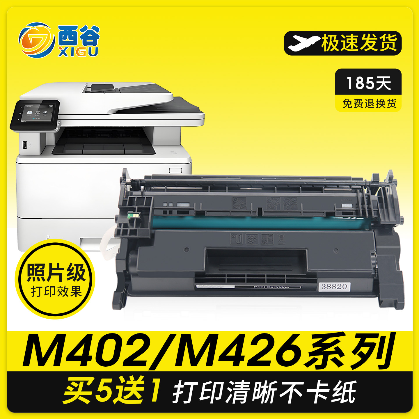 M426fdn硒鼓西谷高清打印