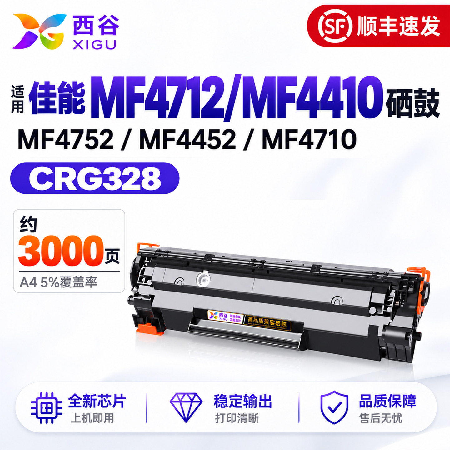 西谷适用佳能MF4712硒鼓MF4410 4752 4452 4700 4710 4450打印机硒鼓CRG328 LBP6230dn/dw 6200d墨粉盒