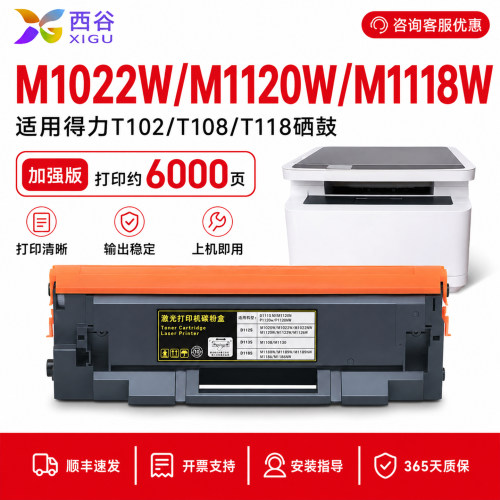 西谷适用得力M1022W硒鼓