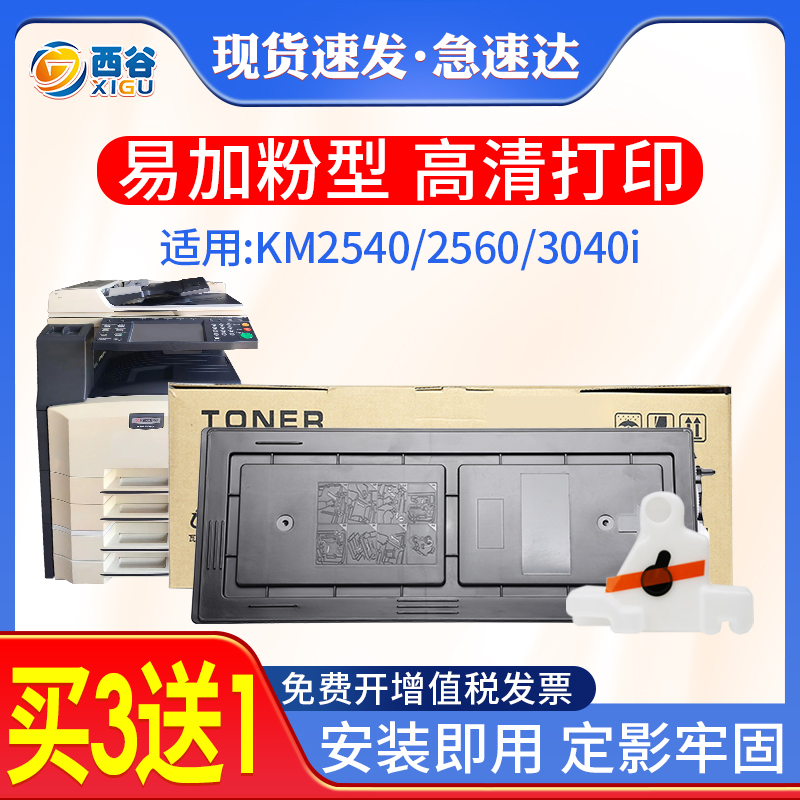 适用京瓷TK678粉盒 KM2540 2560 3040i碳粉 3060 300i 400i TK687 TK685复印机墨粉盒 墨粉筒