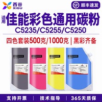 西谷适用于佳能5255碳粉C5235 C5051 5035 5250 5240 5045 7570 7260 7270 9075 9280复印机彩色添加粉