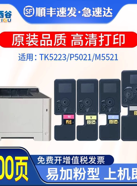 适用京瓷5253粉盒m5021p5018cdn  tk5223 m5521cdw P5026 M5526彩色打印机硒鼓TK5233 5323 5253墨粉5263