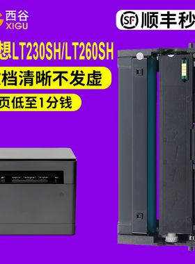 适用联想LT260SH粉盒LT230 GM265DNL 337DN 262DN LJ2320DN G993 LJ2310N M7360DNA 336DN LT330SH打印机硒鼓