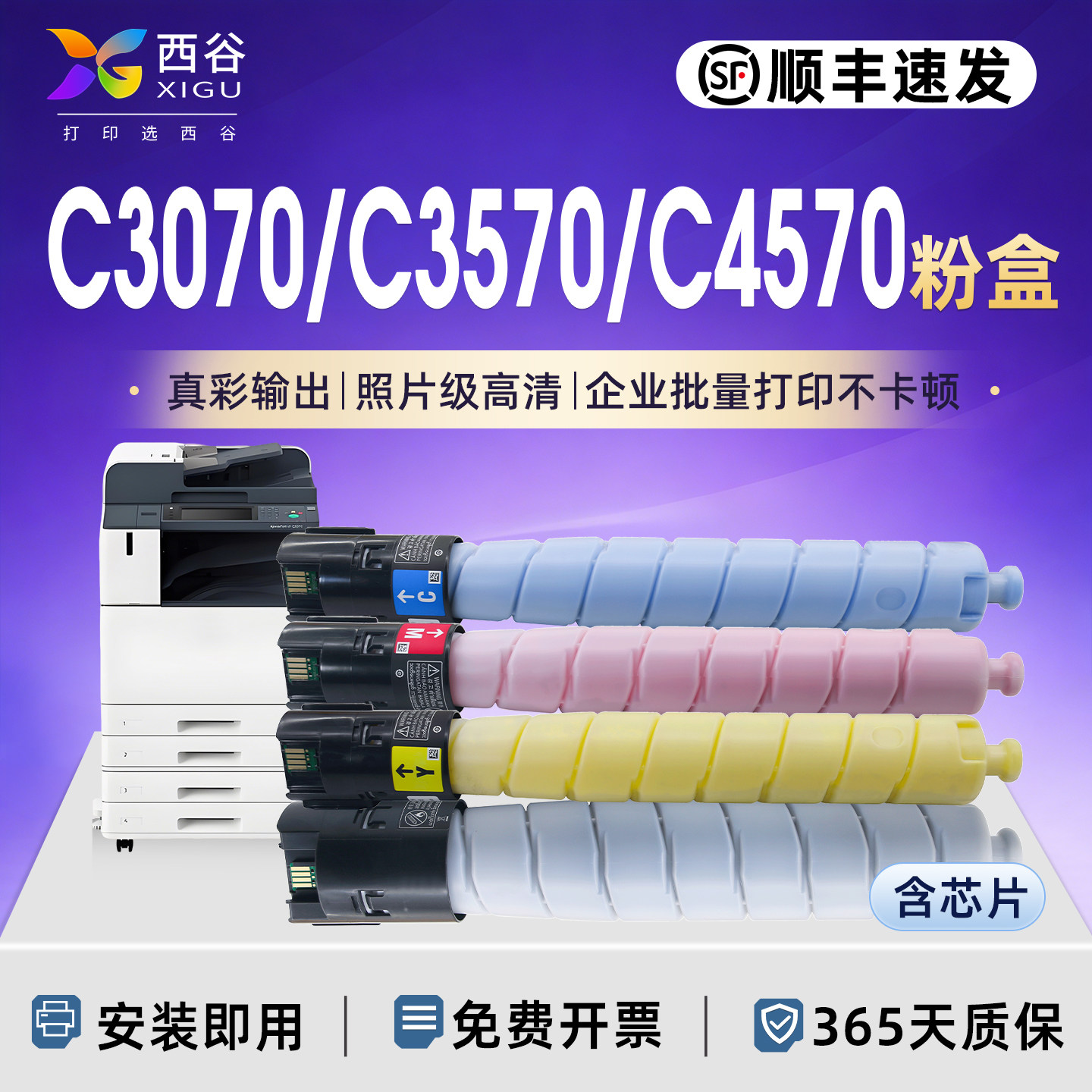 西谷适用于施乐Xerox C3070/C3570/C4570粉盒 ApeosPort-VIII 四色套装兼容VII彩色碳粉 上机即用